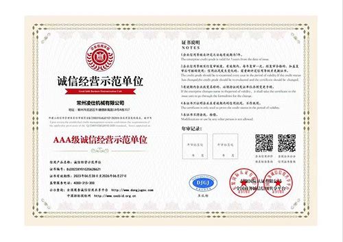 誠信經(jīng)營示范單位