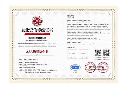 企業(yè)資信等級證書